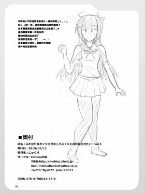 [靴下汉化组] [Mebiusの環 (にゅくす)] ふたなり黒タイツのサキュバスJKにお尻掘られたい vol.3 [DL版]_30