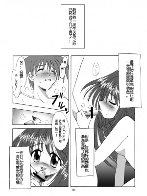 [百合勿忘草个人汉化] (C63) [エムサイズ (りうむ)] セメカノン (カノン)_07