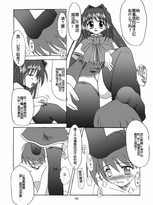 [百合勿忘草个人汉化] (C63) [エムサイズ (りうむ)] セメカノン (カノン)_09