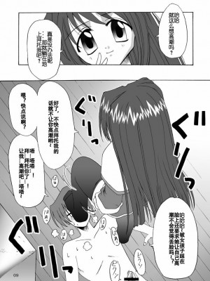 [百合勿忘草个人汉化] (C63) [エムサイズ (りうむ)] セメカノン (カノン)_10