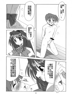 [百合勿忘草个人汉化] (C63) [エムサイズ (りうむ)] セメカノン (カノン)_12