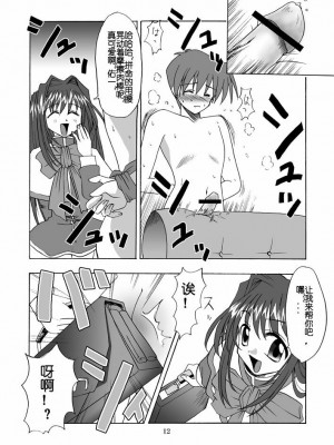 [百合勿忘草个人汉化] (C63) [エムサイズ (りうむ)] セメカノン (カノン)_13