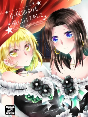 [EZR個人漢化] (BanG Dreamer's Party! 8th STAGE) [Thrylos (すう)] 小夜曲よりも優しいキスをして | 比小夜曲更溫柔地親吻 (BanG Dream!)_01