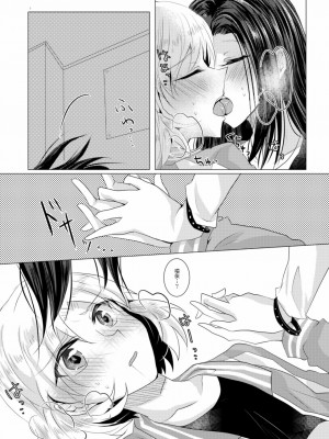 [EZR個人漢化] (BanG Dreamer's Party! 8th STAGE) [Thrylos (すう)] 小夜曲よりも優しいキスをして | 比小夜曲更溫柔地親吻 (BanG Dream!)_06