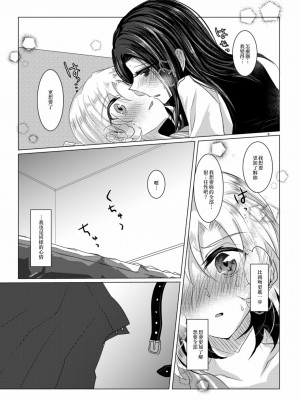 [EZR個人漢化] (BanG Dreamer's Party! 8th STAGE) [Thrylos (すう)] 小夜曲よりも優しいキスをして | 比小夜曲更溫柔地親吻 (BanG Dream!)_07