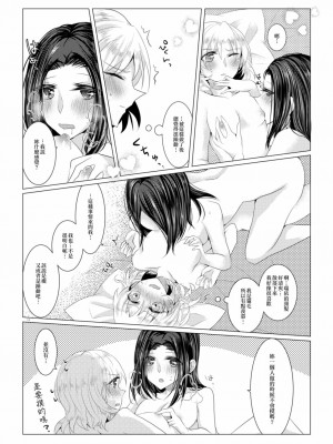 [EZR個人漢化] (BanG Dreamer's Party! 8th STAGE) [Thrylos (すう)] 小夜曲よりも優しいキスをして | 比小夜曲更溫柔地親吻 (BanG Dream!)_10