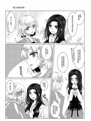 [EZR個人漢化] (BanG Dreamer's Party! 8th STAGE) [Thrylos (すう)] 小夜曲よりも優しいキスをして | 比小夜曲更溫柔地親吻 (BanG Dream!)_31