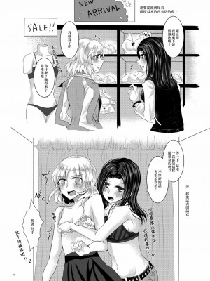 [EZR個人漢化] (BanG Dreamer's Party! 8th STAGE) [Thrylos (すう)] 小夜曲よりも優しいキスをして | 比小夜曲更溫柔地親吻 (BanG Dream!)_32