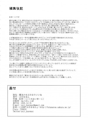 [转尾巴猫汉化] (C99) [ふたなるん (紅ゆーじ)] 魔法少女ふたなりいいね_28