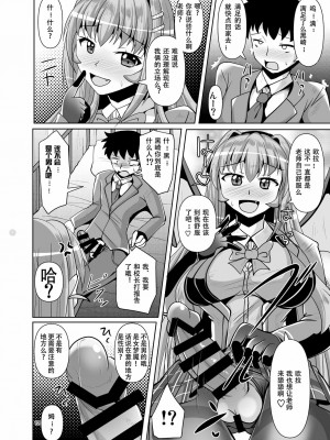 [靴下汉化组] [Mebiusの環 (にゅくす)] ふたなり黒タイツのサキュバスJKにお尻掘られたい!vol.4 [DL版]_12