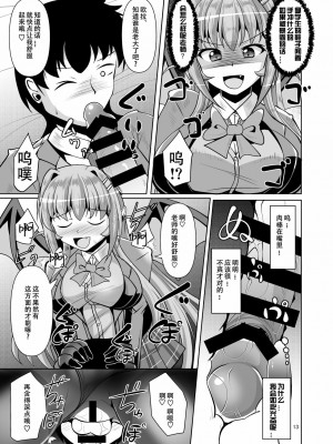 [靴下汉化组] [Mebiusの環 (にゅくす)] ふたなり黒タイツのサキュバスJKにお尻掘られたい!vol.4 [DL版]_13