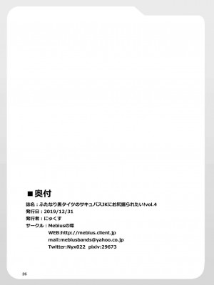 [靴下汉化组] [Mebiusの環 (にゅくす)] ふたなり黒タイツのサキュバスJKにお尻掘られたい!vol.4 [DL版]_26