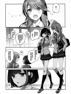[EZR個人漢化] (C97) [スパンコールオペラ (mamaloni)] おくすりぬれたね | 塗了藥呢 (BanG Dream!)_03