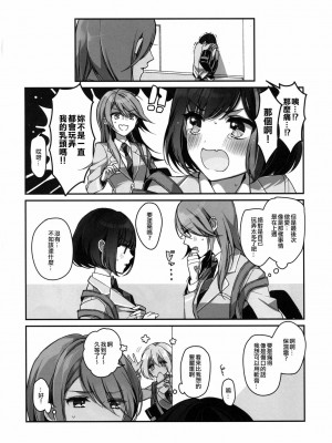 [EZR個人漢化] (C97) [スパンコールオペラ (mamaloni)] おくすりぬれたね | 塗了藥呢 (BanG Dream!)_05