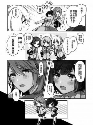 [EZR個人漢化] (C97) [スパンコールオペラ (mamaloni)] おくすりぬれたね | 塗了藥呢 (BanG Dream!)_06