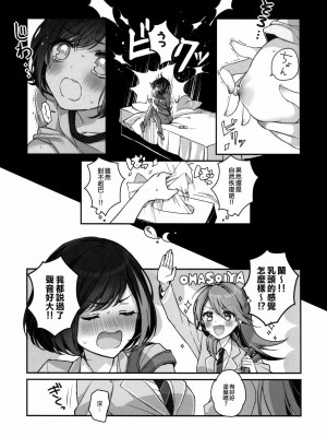 [EZR個人漢化] (C97) [スパンコールオペラ (mamaloni)] おくすりぬれたね | 塗了藥呢 (BanG Dream!)_08