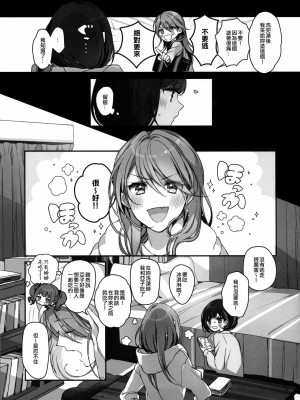 [EZR個人漢化] (C97) [スパンコールオペラ (mamaloni)] おくすりぬれたね | 塗了藥呢 (BanG Dream!)_10