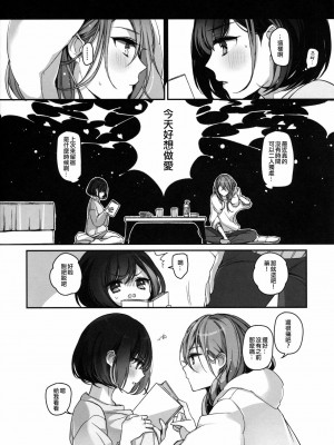 [EZR個人漢化] (C97) [スパンコールオペラ (mamaloni)] おくすりぬれたね | 塗了藥呢 (BanG Dream!)_11