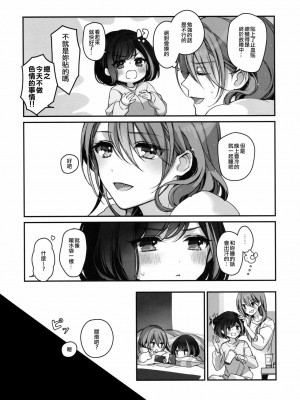 [EZR個人漢化] (C97) [スパンコールオペラ (mamaloni)] おくすりぬれたね | 塗了藥呢 (BanG Dream!)_17