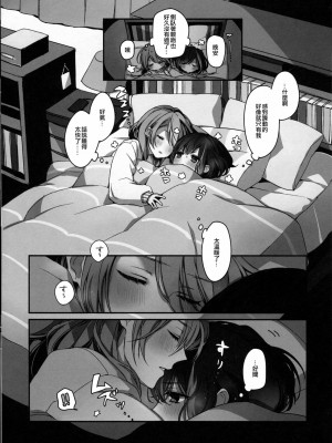 [EZR個人漢化] (C97) [スパンコールオペラ (mamaloni)] おくすりぬれたね | 塗了藥呢 (BanG Dream!)_19