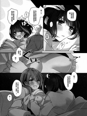 [EZR個人漢化] (C97) [スパンコールオペラ (mamaloni)] おくすりぬれたね | 塗了藥呢 (BanG Dream!)_49
