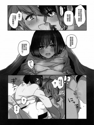 [EZR個人漢化] (C97) [スパンコールオペラ (mamaloni)] おくすりぬれたね | 塗了藥呢 (BanG Dream!)_50