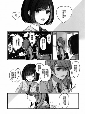 [EZR個人漢化] (C97) [スパンコールオペラ (mamaloni)] おくすりぬれたね | 塗了藥呢 (BanG Dream!)_52