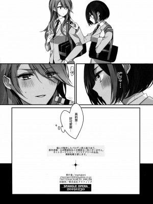 [EZR個人漢化] (C97) [スパンコールオペラ (mamaloni)] おくすりぬれたね | 塗了藥呢 (BanG Dream!)_53