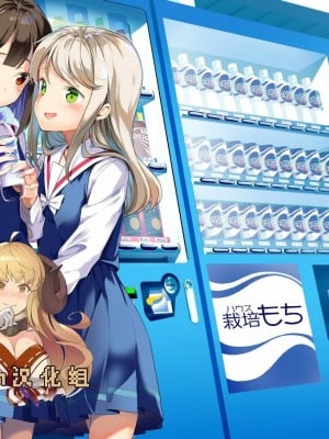 [v.v.t.m汉化组] [ハウス栽培もち (白玉もち)] サキュバスの百合な話 2 [DL版]