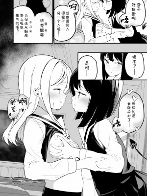 [v.v.t.m汉化组] [ハウス栽培もち (白玉もち)] サキュバスの百合な話 2 [DL版]_33