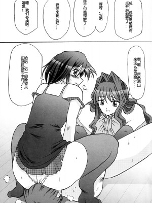 [百合勿忘草个人汉化] (C66) [エムサイズ (りうむ)] セメカノン2 (カノン)_14