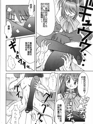 [百合勿忘草个人汉化] (C66) [エムサイズ (りうむ)] セメカノン2 (カノン)_21