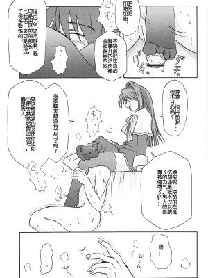 [百合勿忘草个人汉化] (C66) [エムサイズ (りうむ)] セメカノン2 (カノン)_22