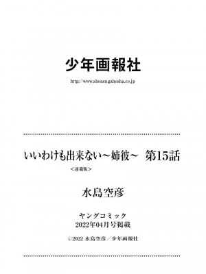 [水岛空彦] いいわけも出来ない ～姉彼～  1-15_0315