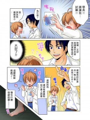 [松山はやて] 女体化でエッチ検診!_ ―見るだけって言ったのに… 第1-6話_0003