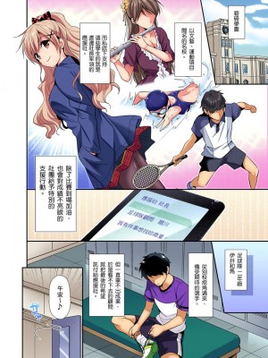 [かたせなの] ヒミツ特訓してるんだから挿入れちゃダメ_～今日からあなたの専属サポーター  1-2話_0003