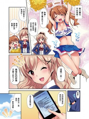 [かたせなの] ヒミツ特訓してるんだから挿入れちゃダメ_～今日からあなたの専属サポーター  1-2話_0025