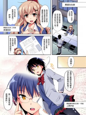 [かたせなの] ヒミツ特訓してるんだから挿入れちゃダメ_～今日からあなたの専属サポーター  1-2話_0027
