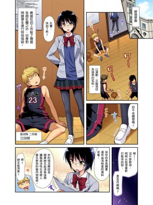 [かたせなの] ヒミツ特訓してるんだから挿入れちゃダメ_～今日からあなたの専属サポーター  1-2話_0028