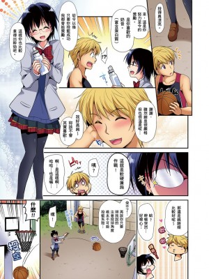 [かたせなの] ヒミツ特訓してるんだから挿入れちゃダメ_～今日からあなたの専属サポーター  1-2話_0031