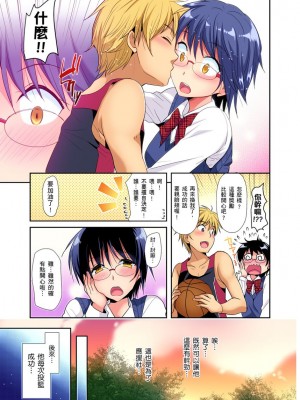 [かたせなの] ヒミツ特訓してるんだから挿入れちゃダメ_～今日からあなたの専属サポーター  1-2話_0033