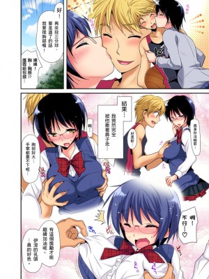 [かたせなの] ヒミツ特訓してるんだから挿入れちゃダメ_～今日からあなたの専属サポーター  1-2話_0034