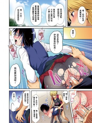 [かたせなの] ヒミツ特訓してるんだから挿入れちゃダメ_～今日からあなたの専属サポーター  1-2話_0046