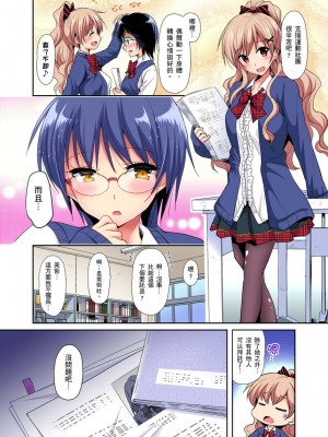 [かたせなの] ヒミツ特訓してるんだから挿入れちゃダメ_～今日からあなたの専属サポーター  1-2話_0050