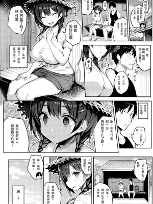 [ゐちぼっち (一宮夕羽)] 巨乳イトコがいる休暇 1-4 [希望的前方个人汉化]_0025