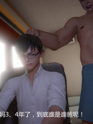 [3D][ses21] 我是你爸 合集_0024