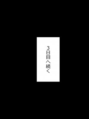 [星空愿个人汉化][ネトラレの民] 『7日間の寝取らせ記録』 [RJ309278]_0388