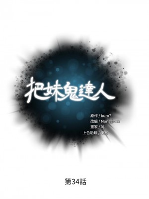 把妹鬼達人 34-35話_34_05