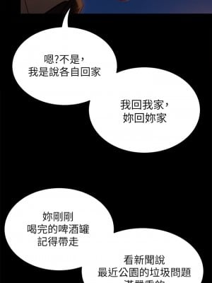 今晚就決定吃你了 26-27話_27_38
