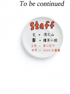 今晚就決定吃你了 26-27話_27_50